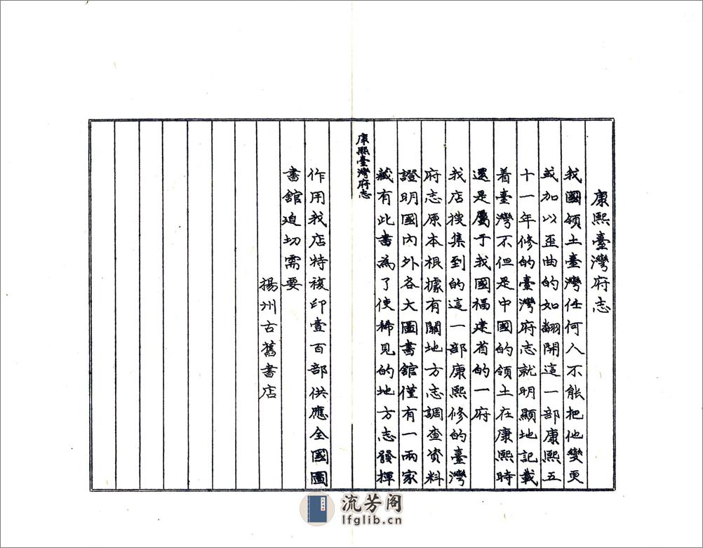 康熙台湾府志 - 第3页预览图