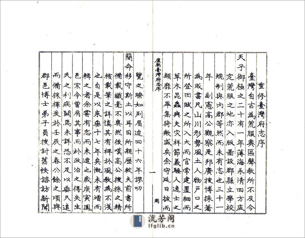 康熙台湾府志 - 第4页预览图