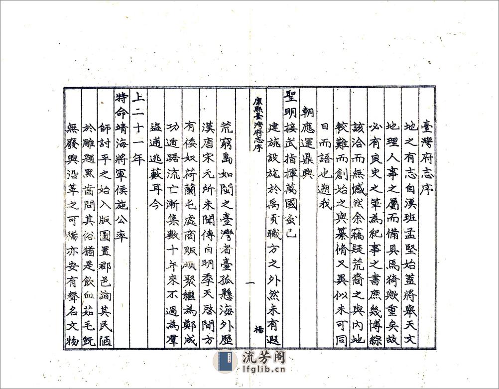 康熙台湾府志 - 第8页预览图