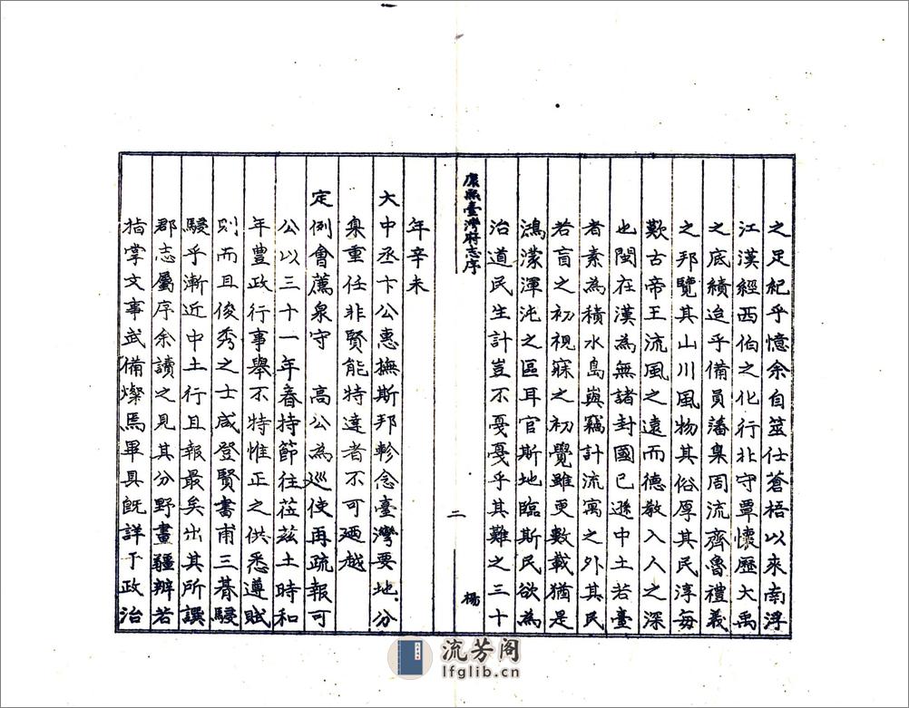 康熙台湾府志 - 第9页预览图