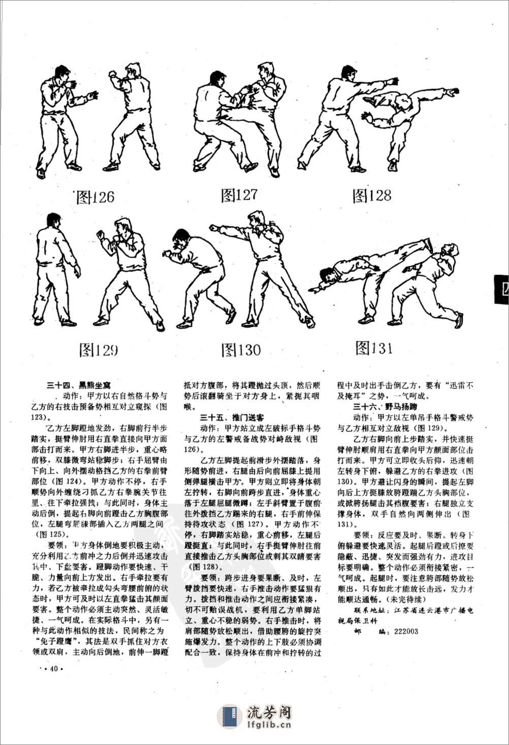 《峨嵋古规秘传：鹤形凋打一百单八法》王永文 - 第14页预览图