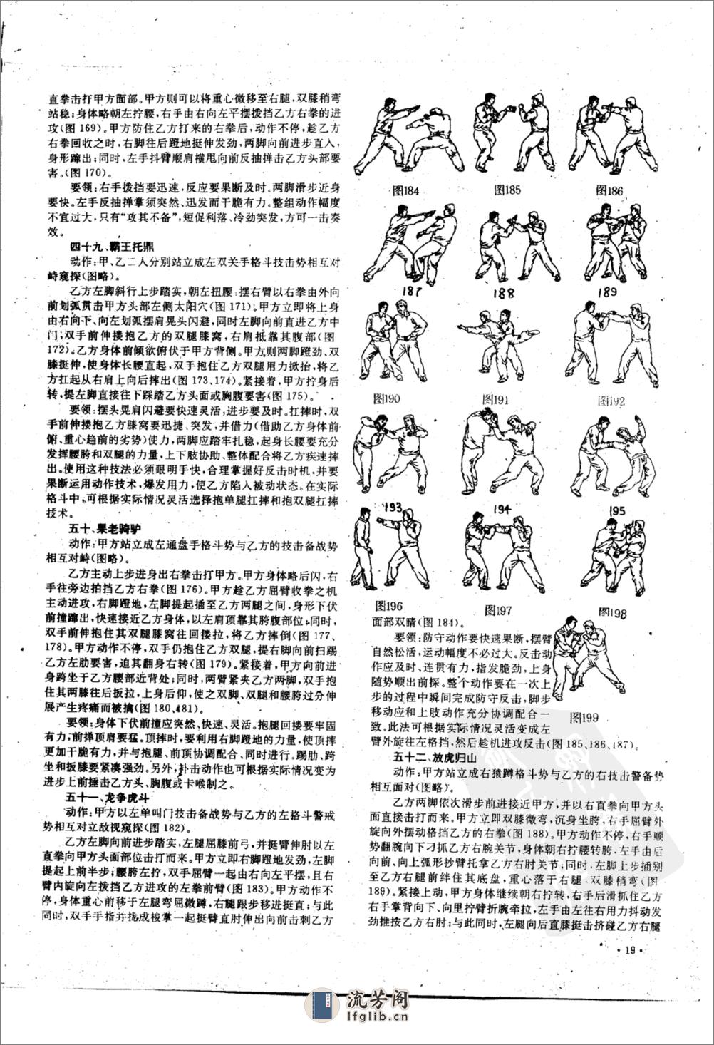 《峨嵋古规秘传：鹤形凋打一百单八法》王永文 - 第18页预览图