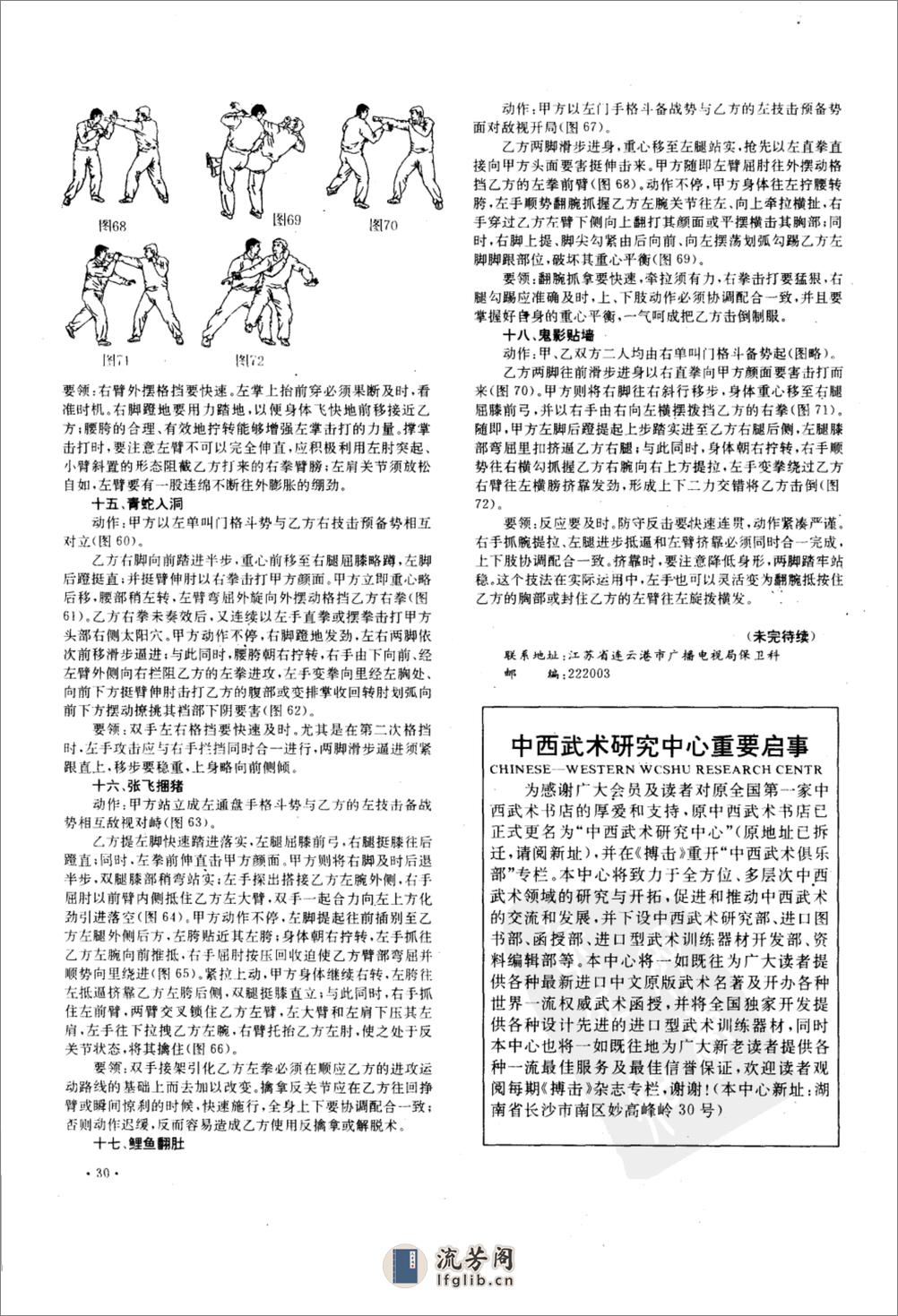 《峨嵋古规秘传：鹤形凋打一百单八法》王永文 - 第6页预览图