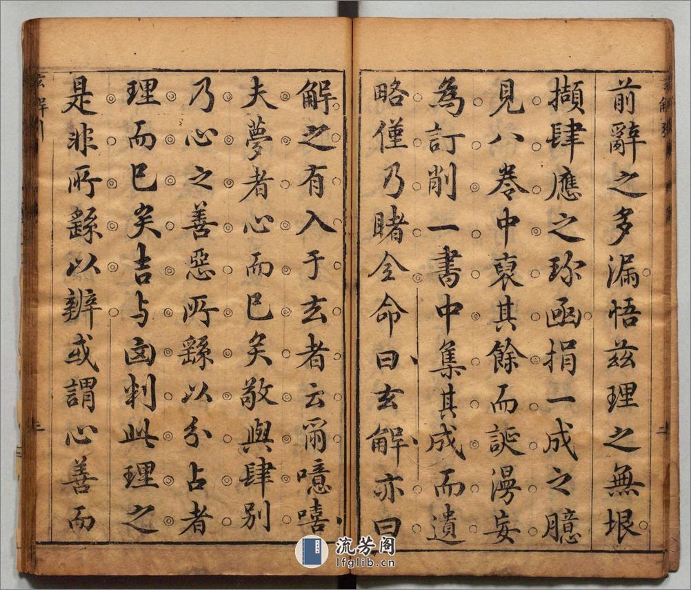 梦林玄解.梦原.梦论.梦禳各2卷.梦占23卷.宋.邵雍辑.明.陈士元补.明崇祯09年刊本 - 第17页预览图