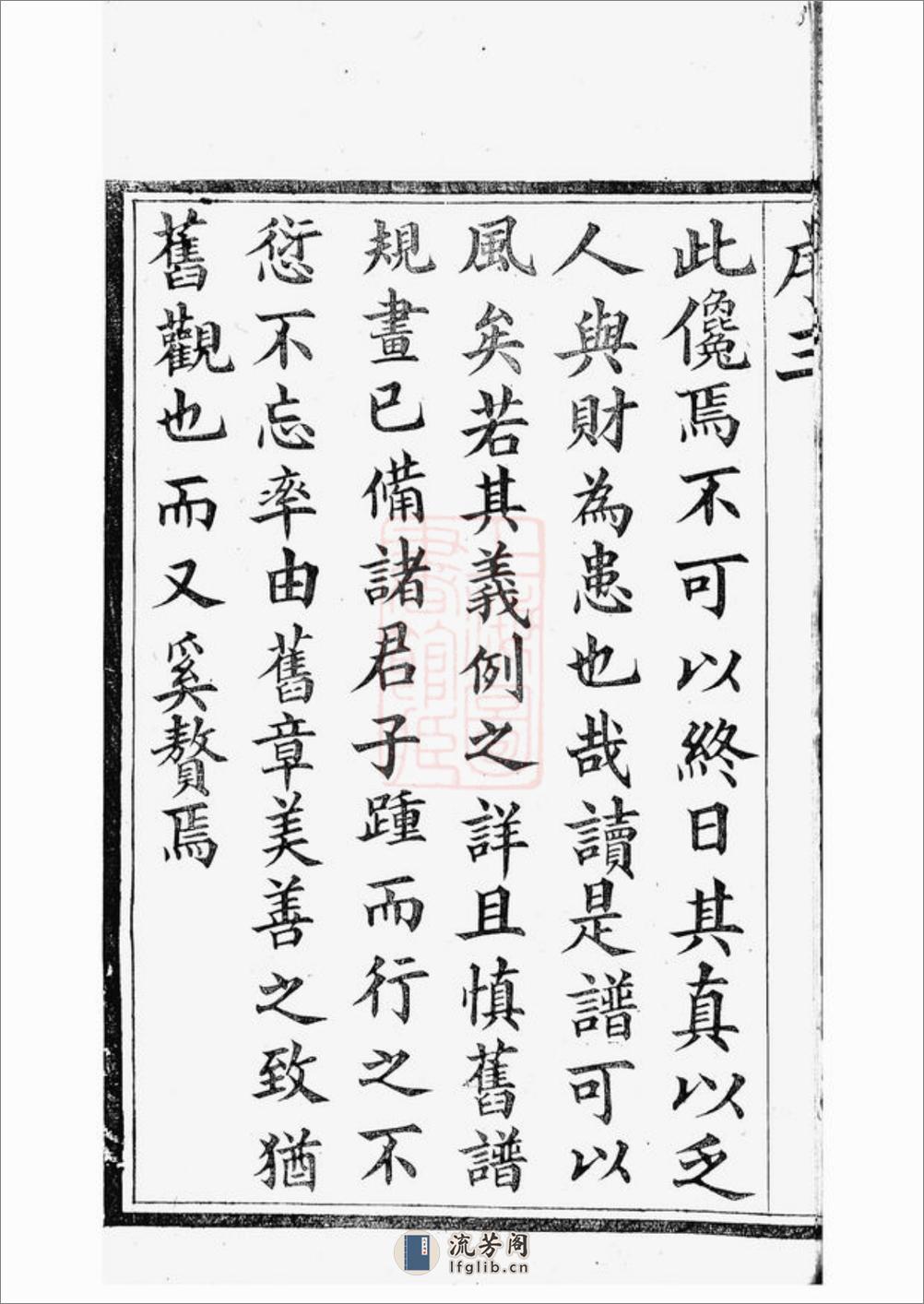 晋陵王氏宗谱：二十八卷 - 第16页预览图