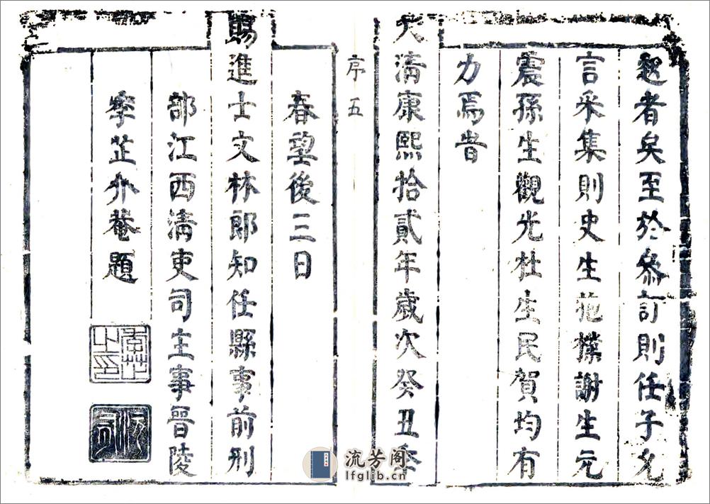 任县志（康熙） - 第5页预览图