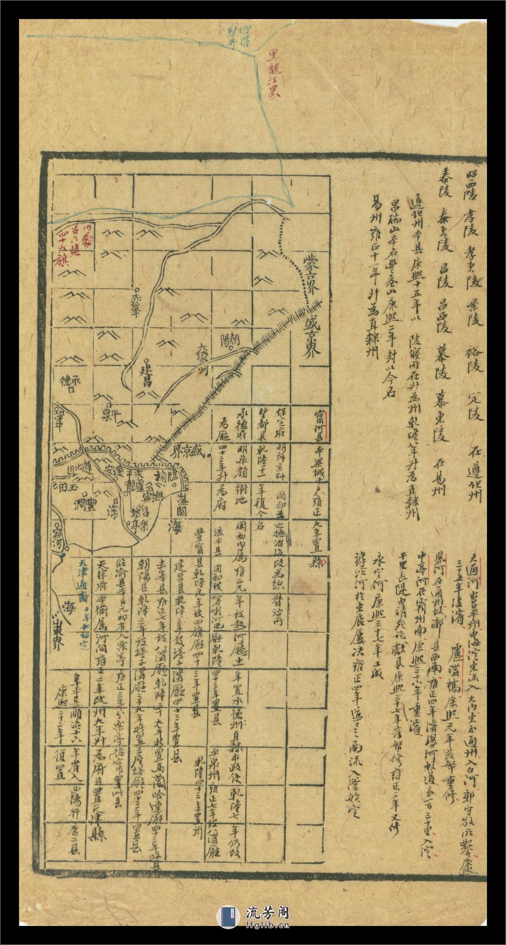 清内府舆地图缩摹本.清.六严绘.翁同龢.题记.清道光时期金陵刊本 - 第7页预览图