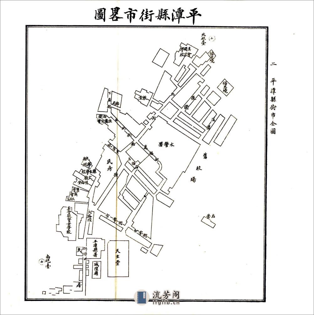 平潭县志（民国） - 第17页预览图