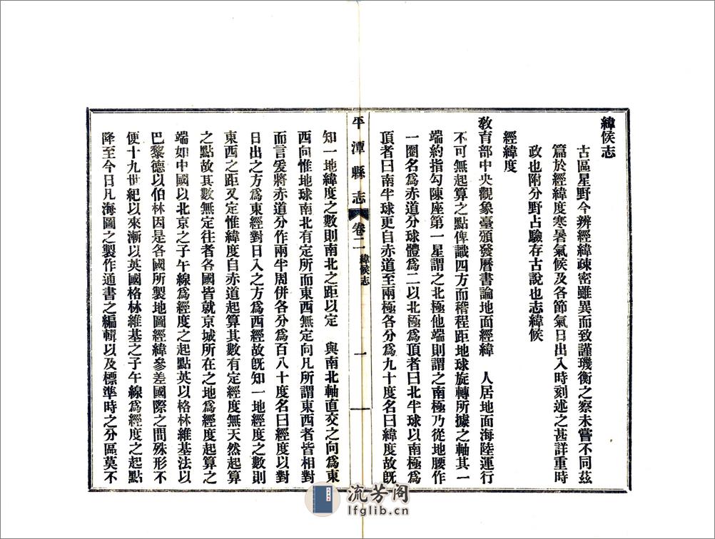 平潭县志（民国） - 第19页预览图