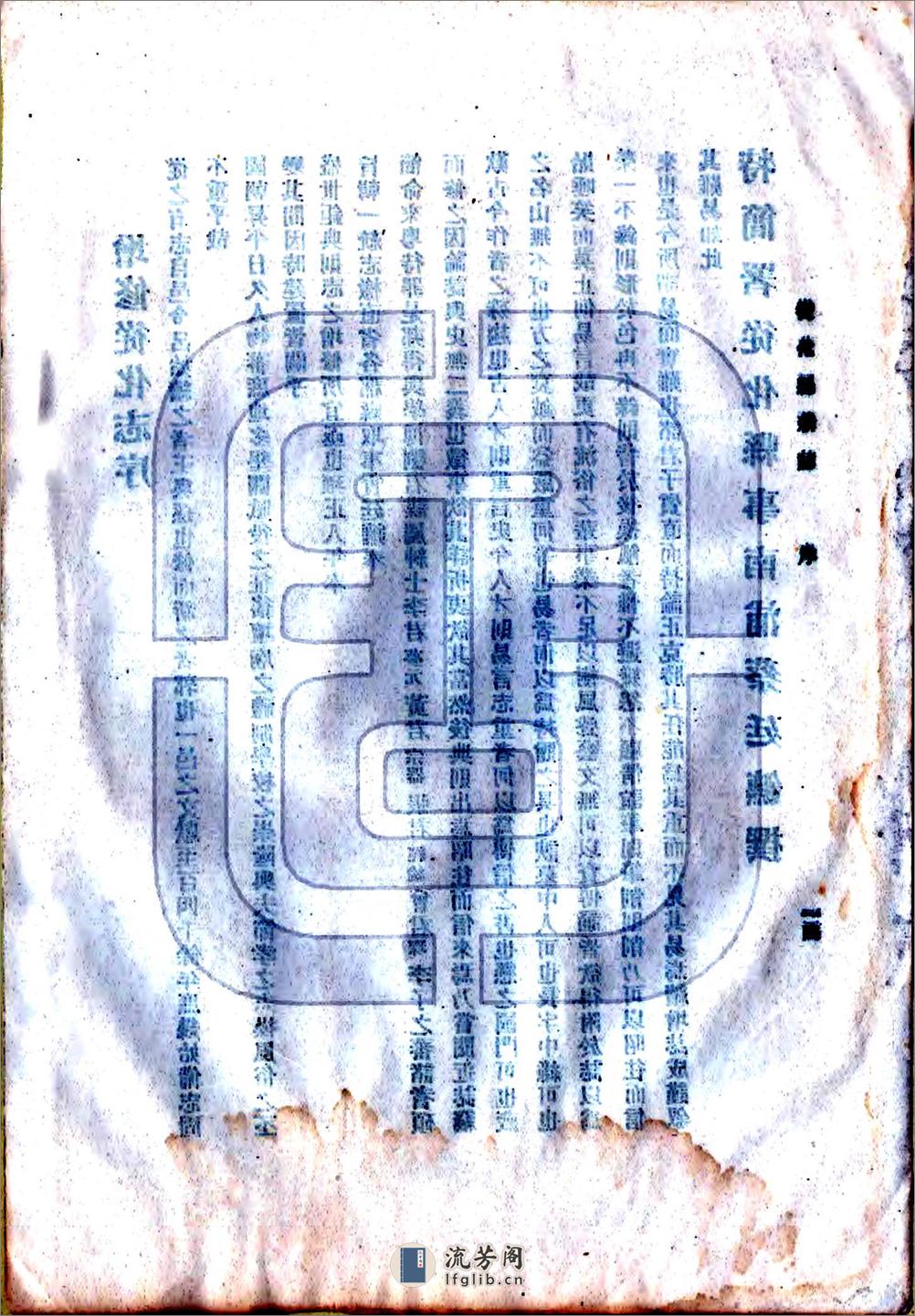 从化县新志（雍正） - 第18页预览图