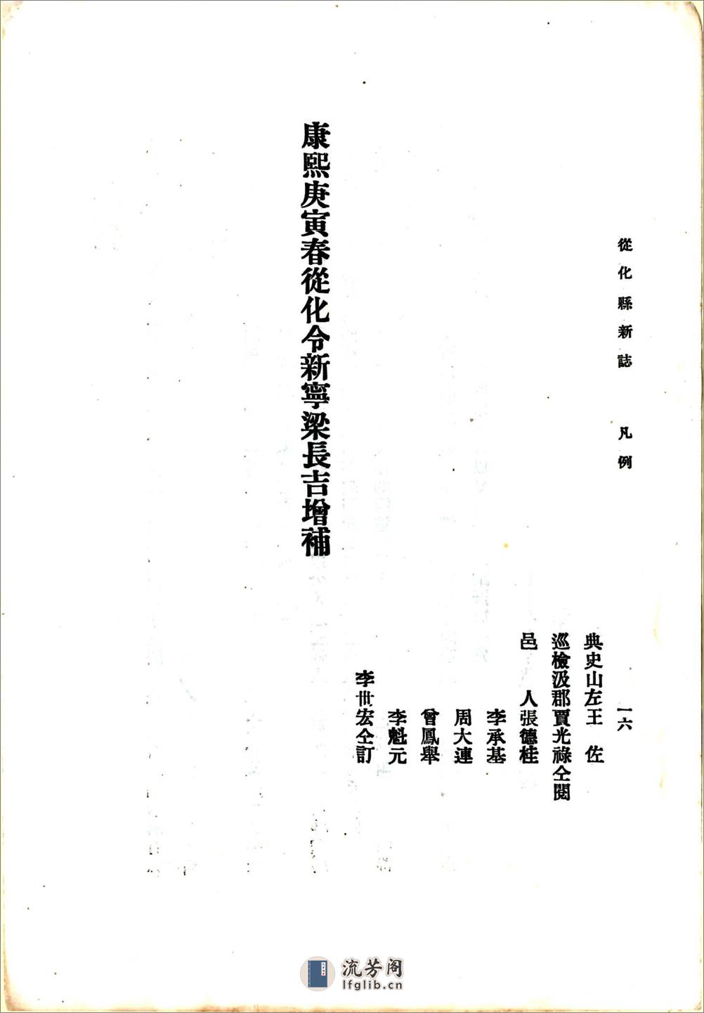 从化县新志（雍正） - 第20页预览图