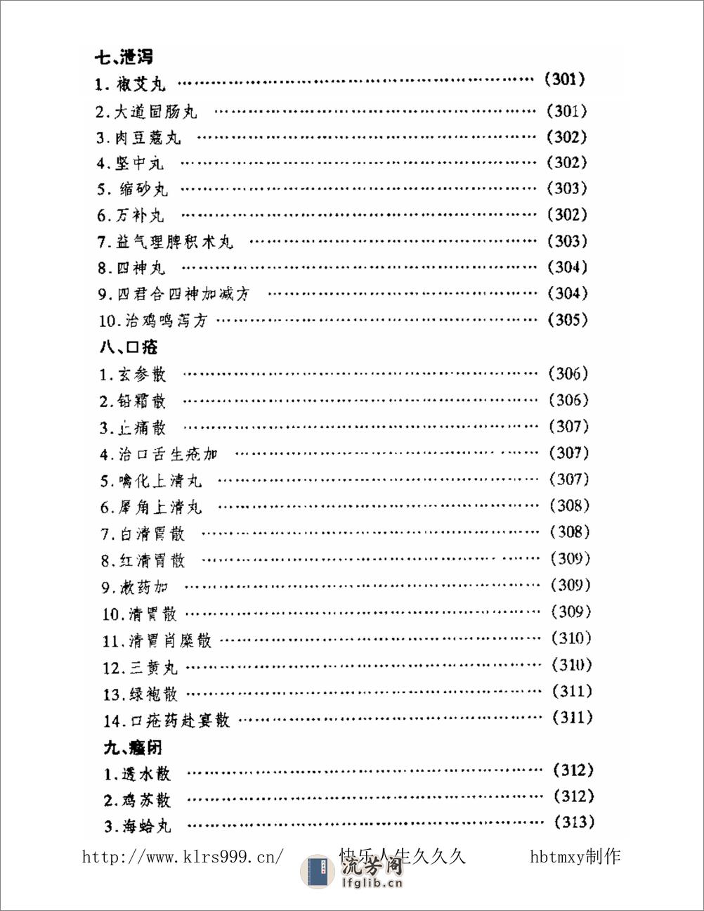 中国皇室秘方大全·常见病 - 第10页预览图
