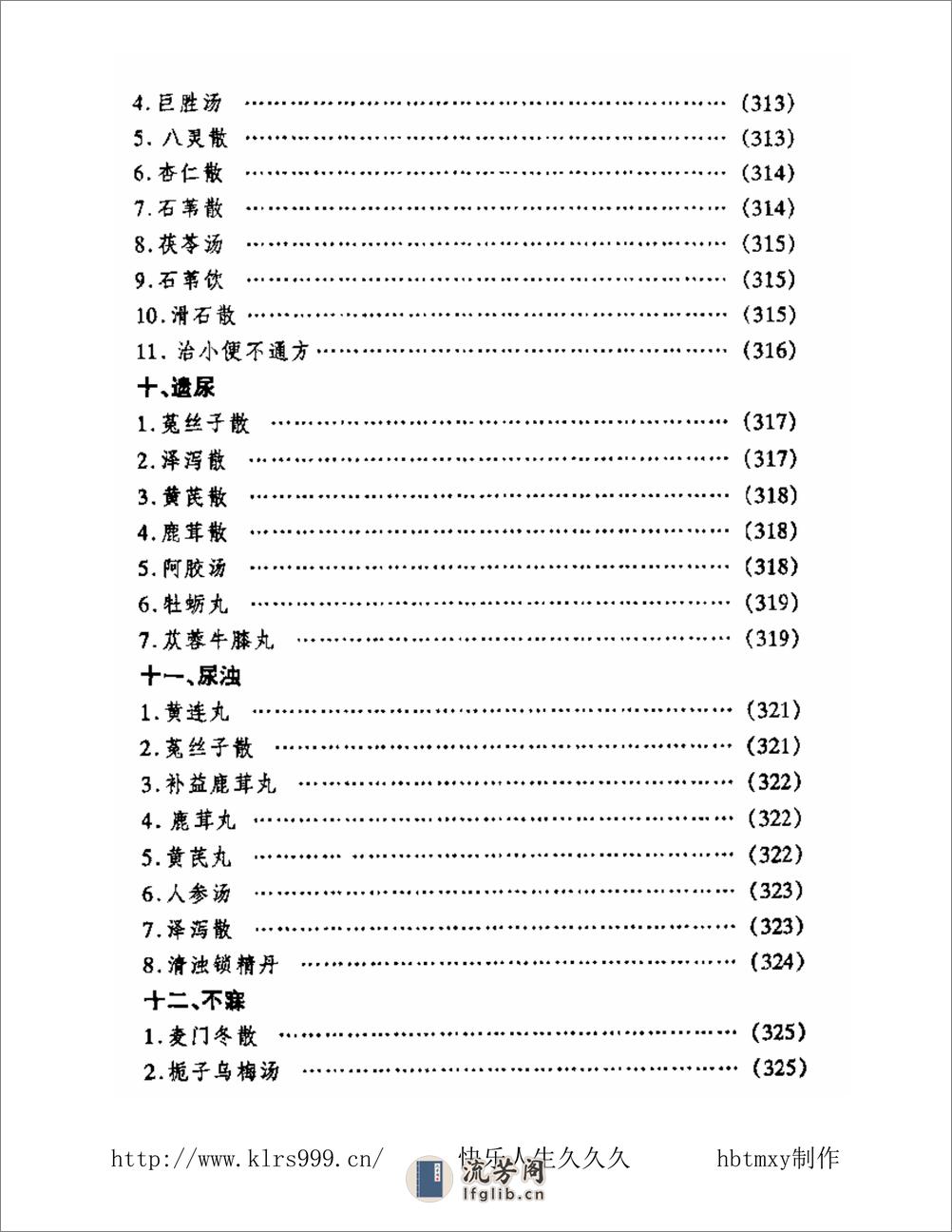 中国皇室秘方大全·常见病 - 第11页预览图