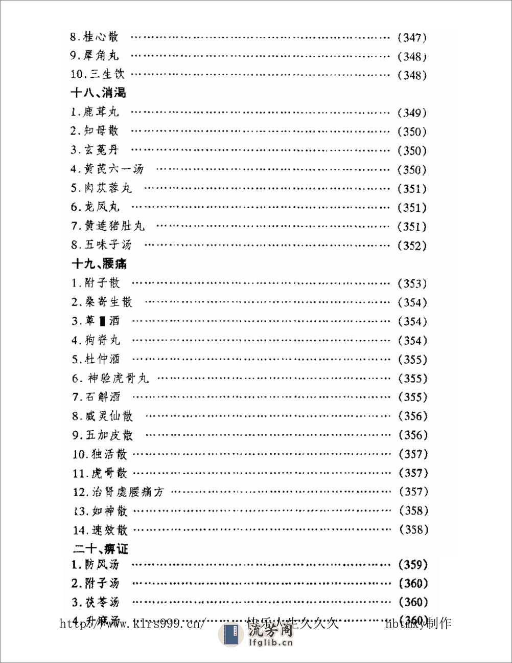 中国皇室秘方大全·常见病 - 第14页预览图