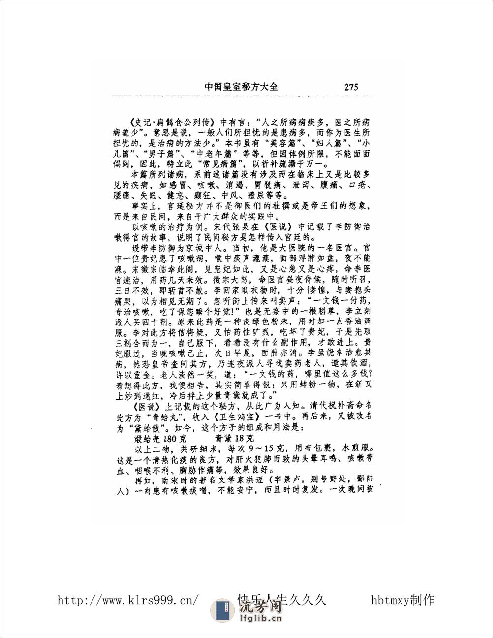 中国皇室秘方大全·常见病 - 第17页预览图