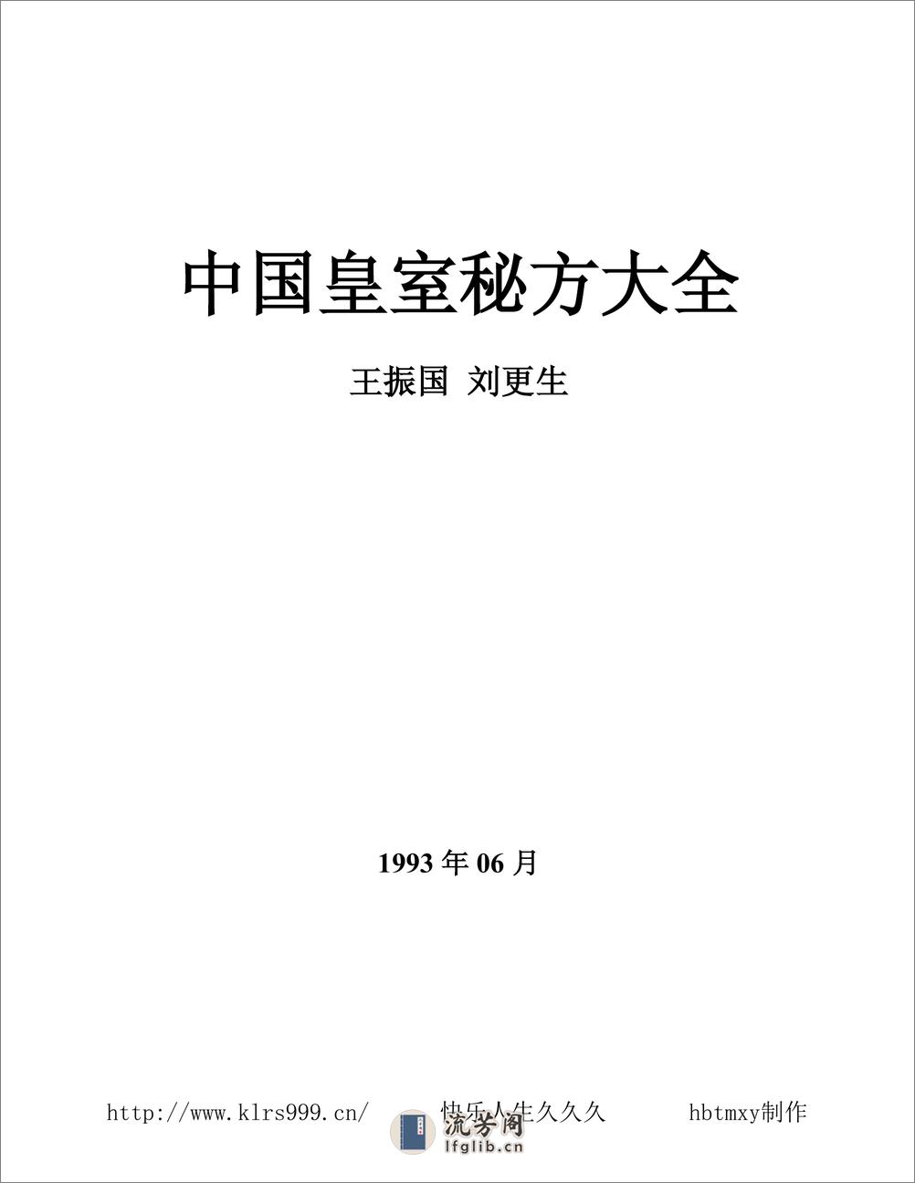 中国皇室秘方大全·常见病 - 第2页预览图