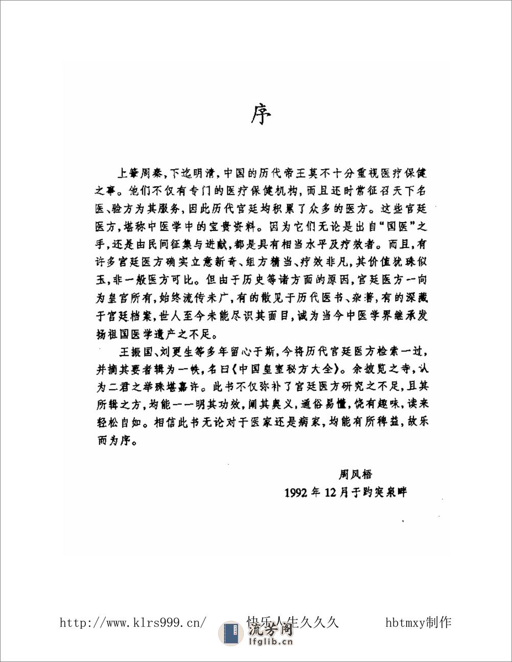 中国皇室秘方大全·常见病 - 第4页预览图