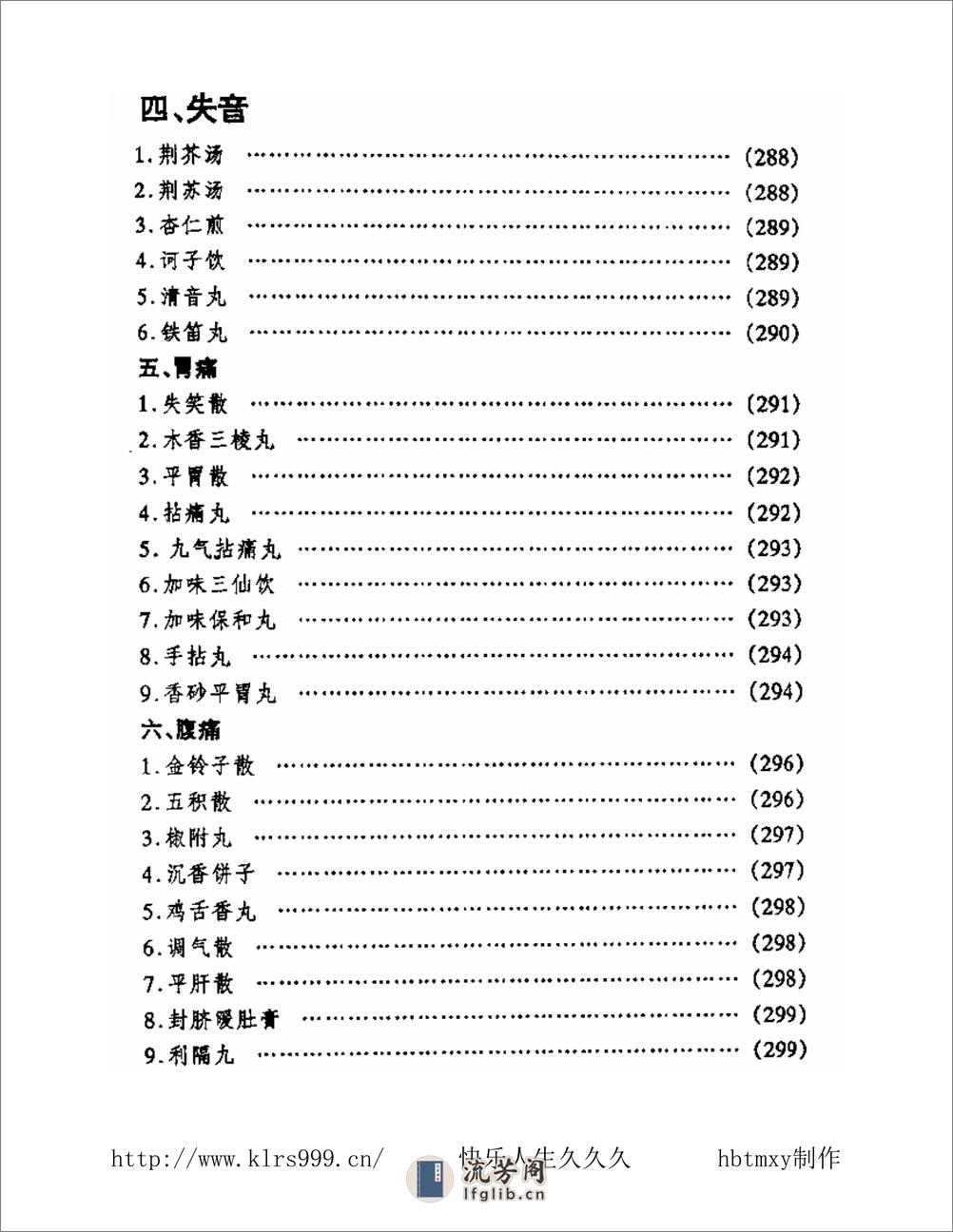 中国皇室秘方大全·常见病 - 第9页预览图