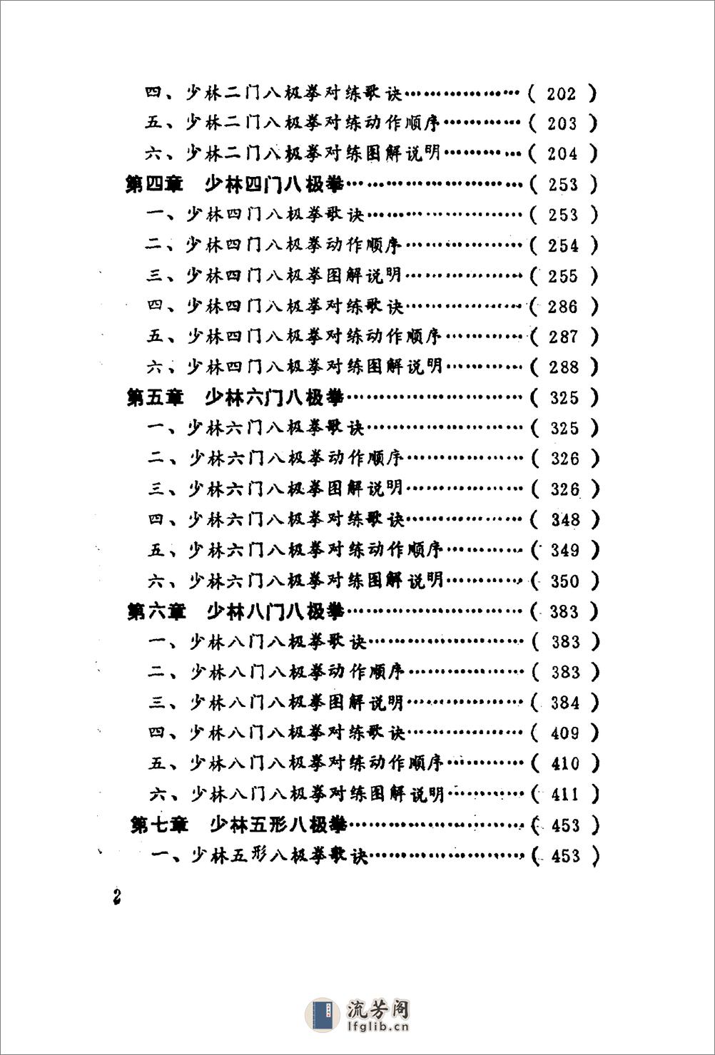 [少林八极拳].素法 - 第6页预览图