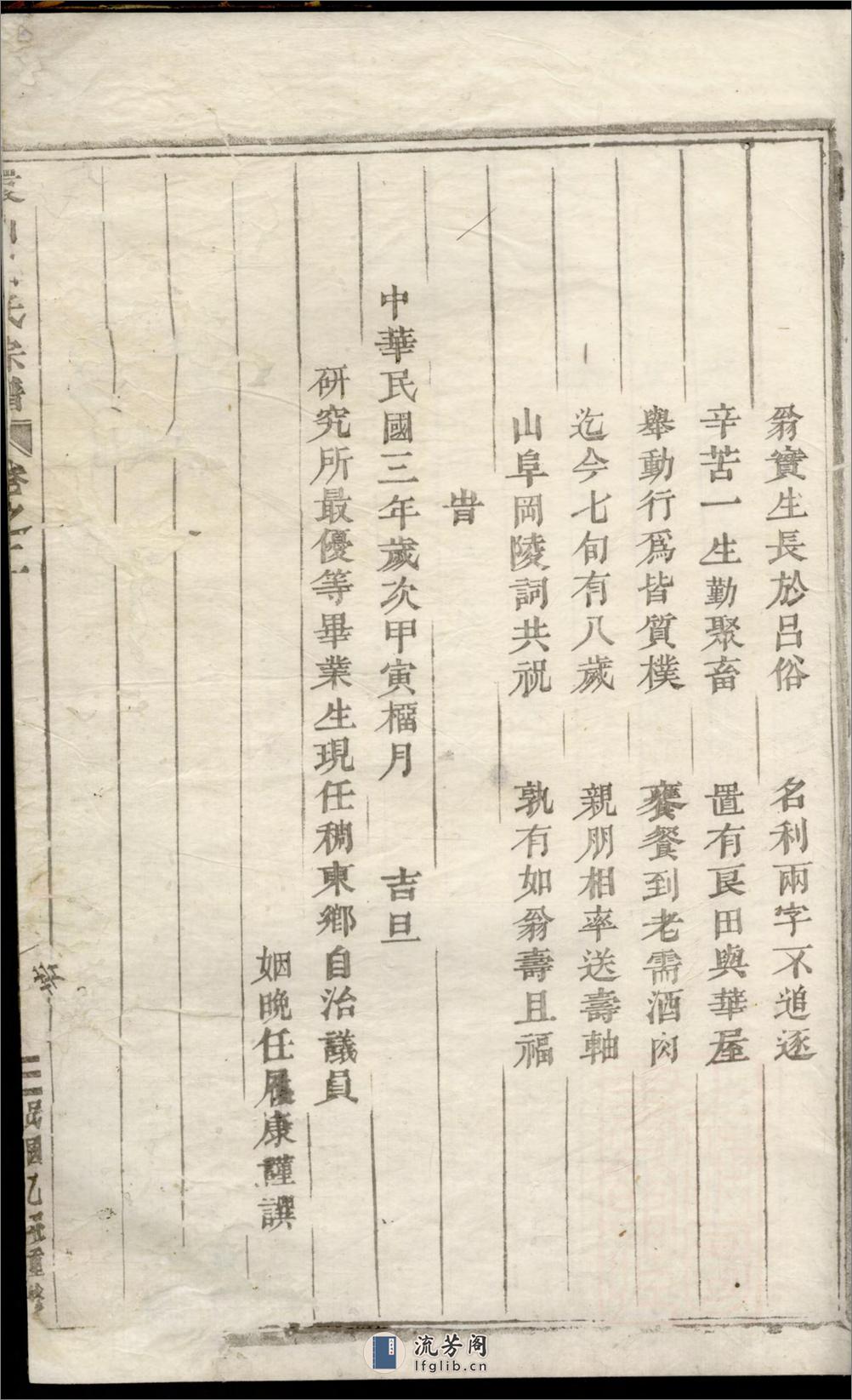 环山吕氏宗谱_001 - 第8页预览图
