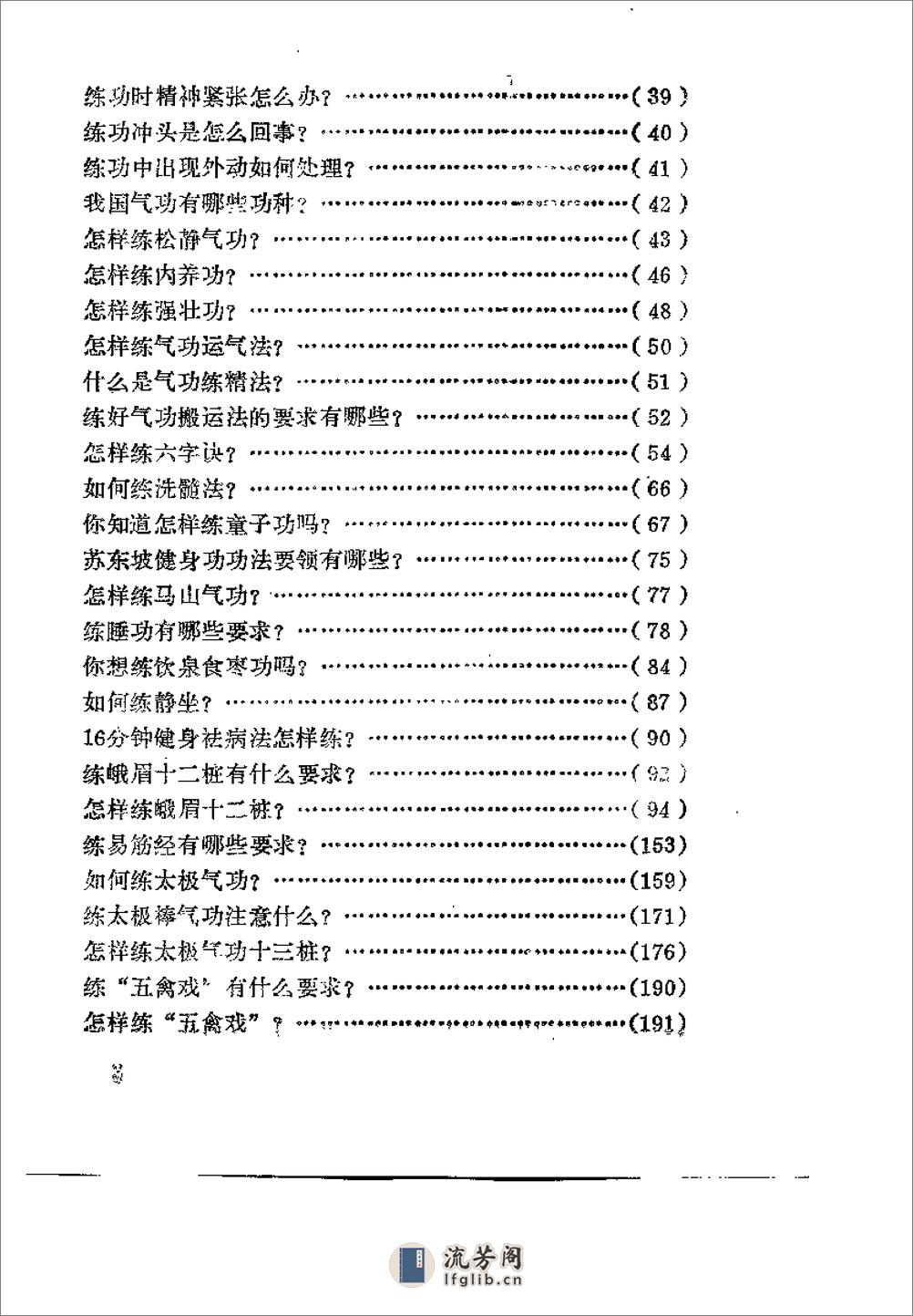 [老年传统健身].骆勤方 - 第11页预览图