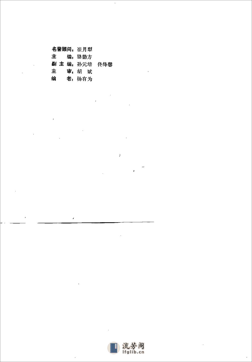 [老年传统健身].骆勤方 - 第4页预览图