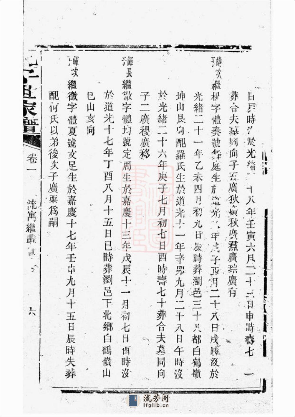 孔子世家谱：[长沙] - 第13页预览图