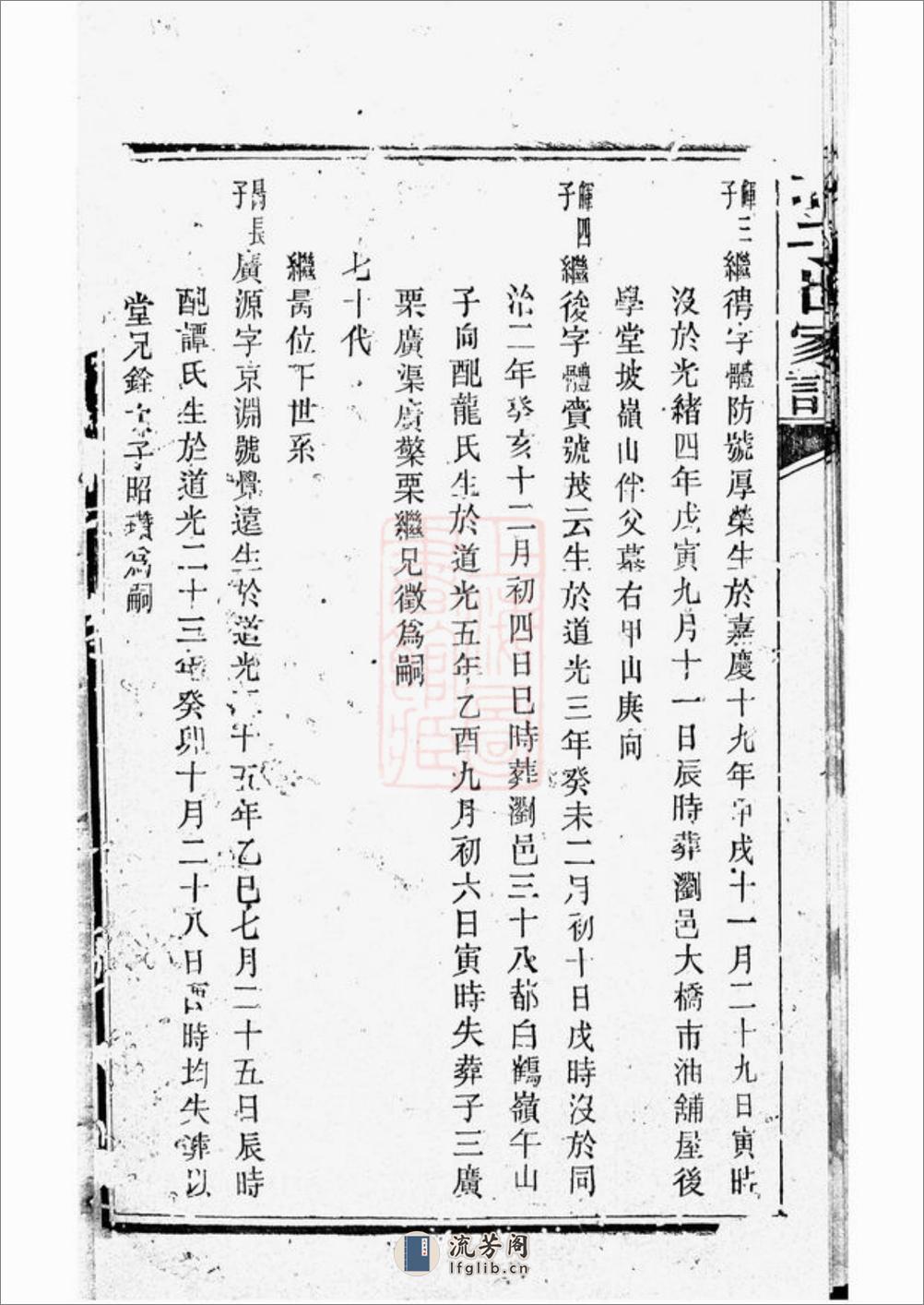 孔子世家谱：[长沙] - 第14页预览图
