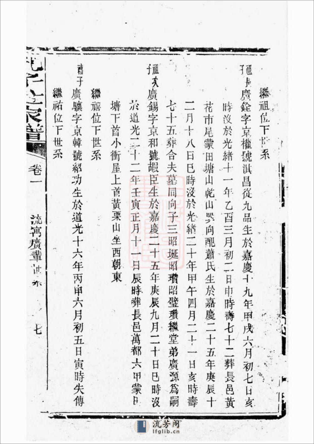 孔子世家谱：[长沙] - 第15页预览图