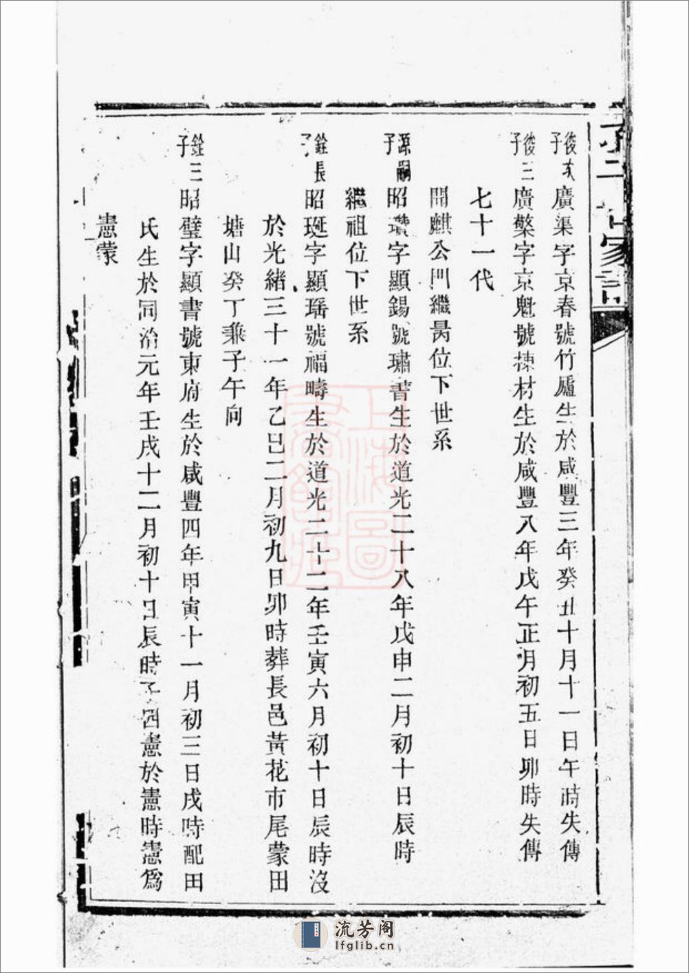 孔子世家谱：[长沙] - 第18页预览图