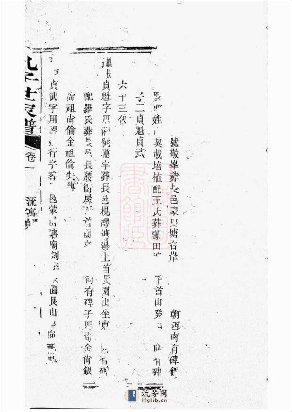 孔子世家谱：[长沙] - 第3页预览图