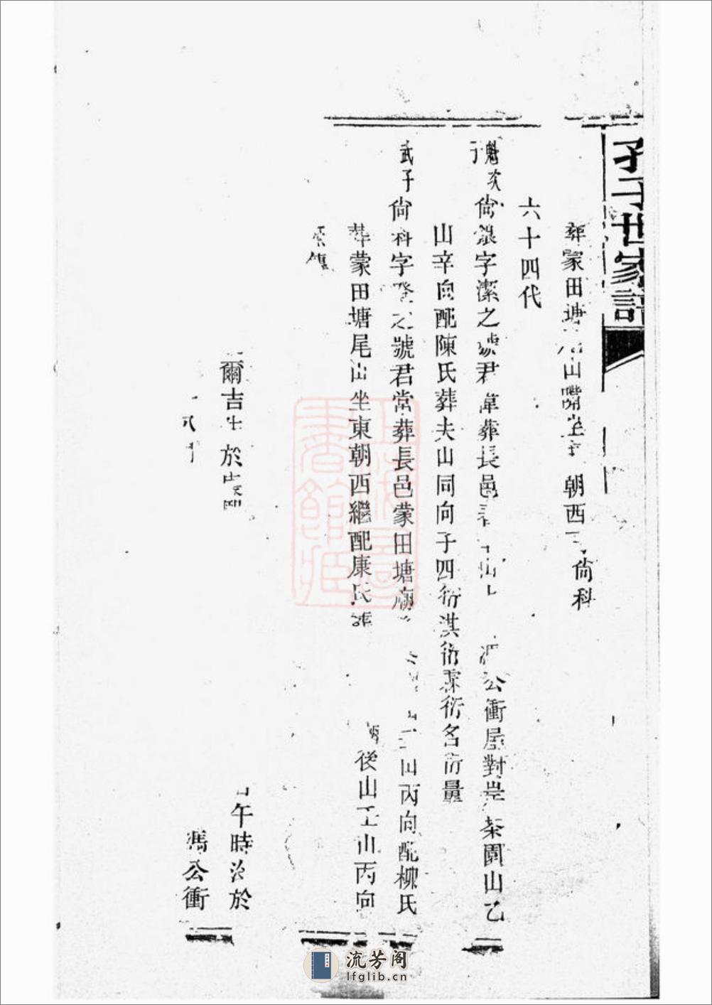 孔子世家谱：[长沙] - 第4页预览图
