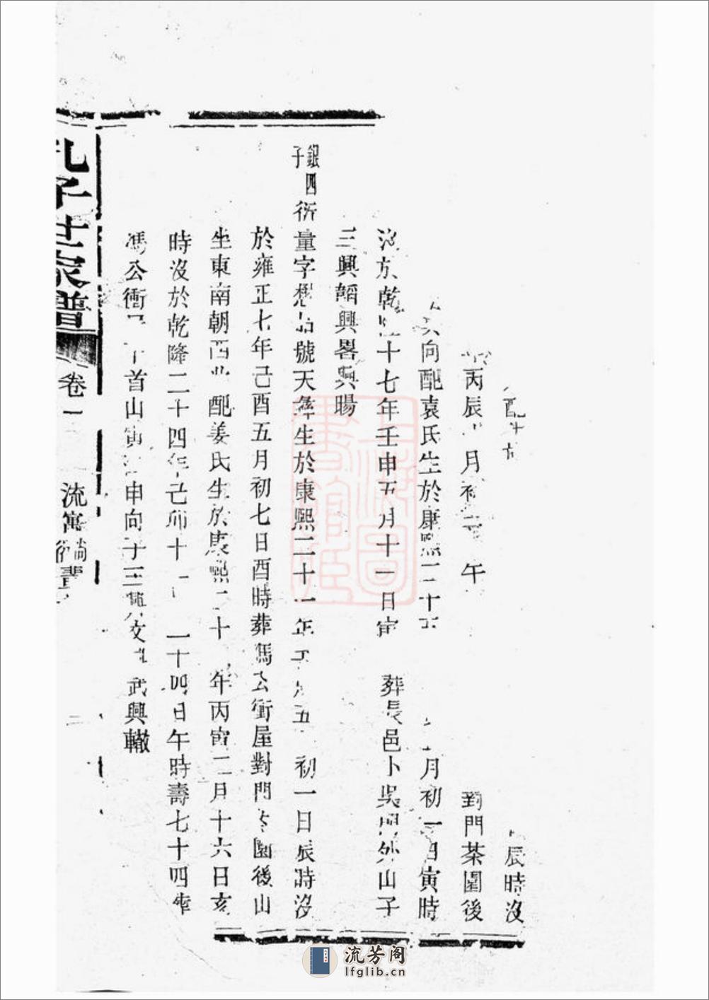 孔子世家谱：[长沙] - 第5页预览图