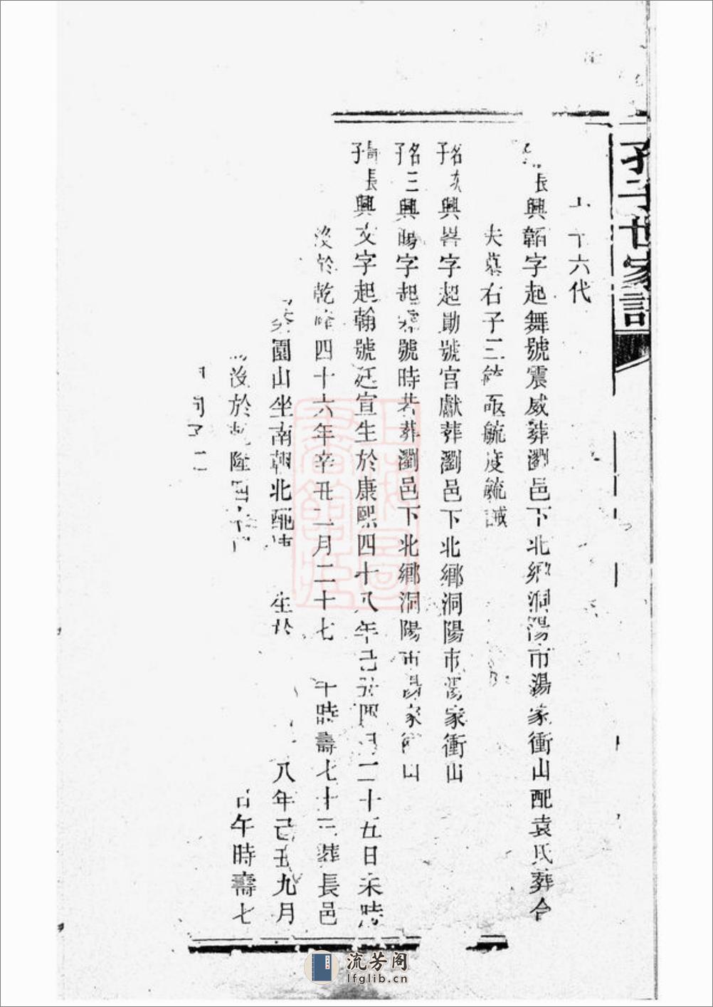孔子世家谱：[长沙] - 第6页预览图
