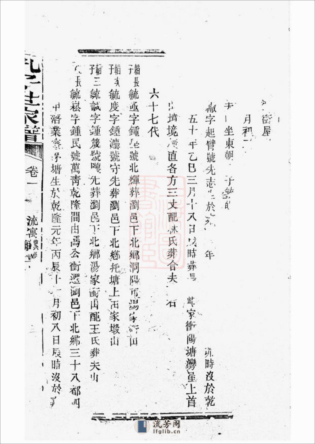 孔子世家谱：[长沙] - 第7页预览图