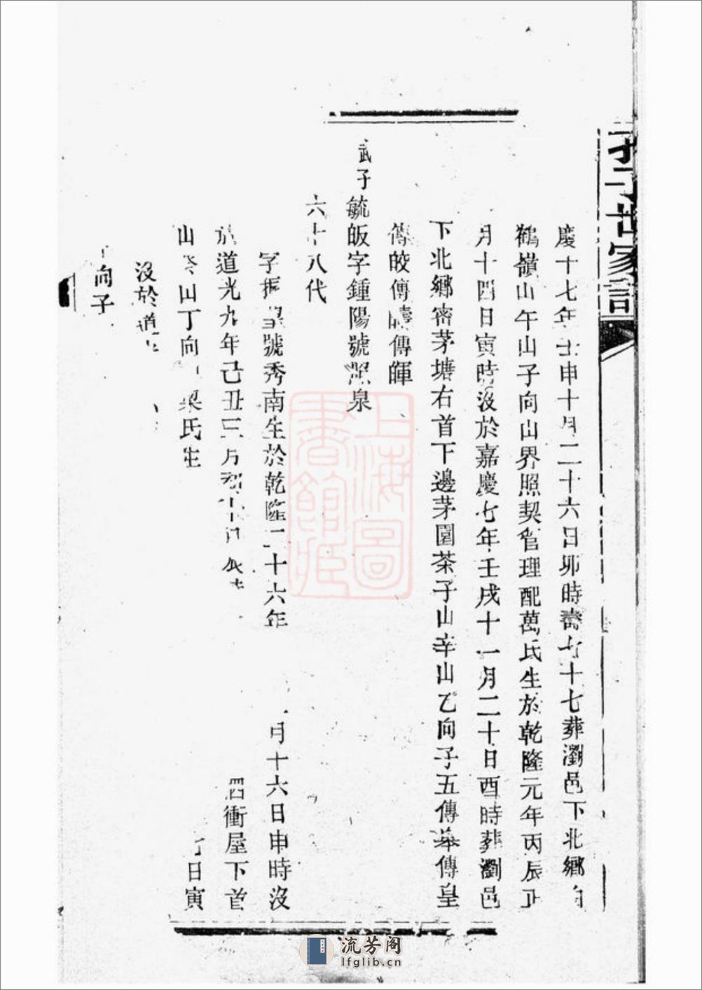 孔子世家谱：[长沙] - 第8页预览图
