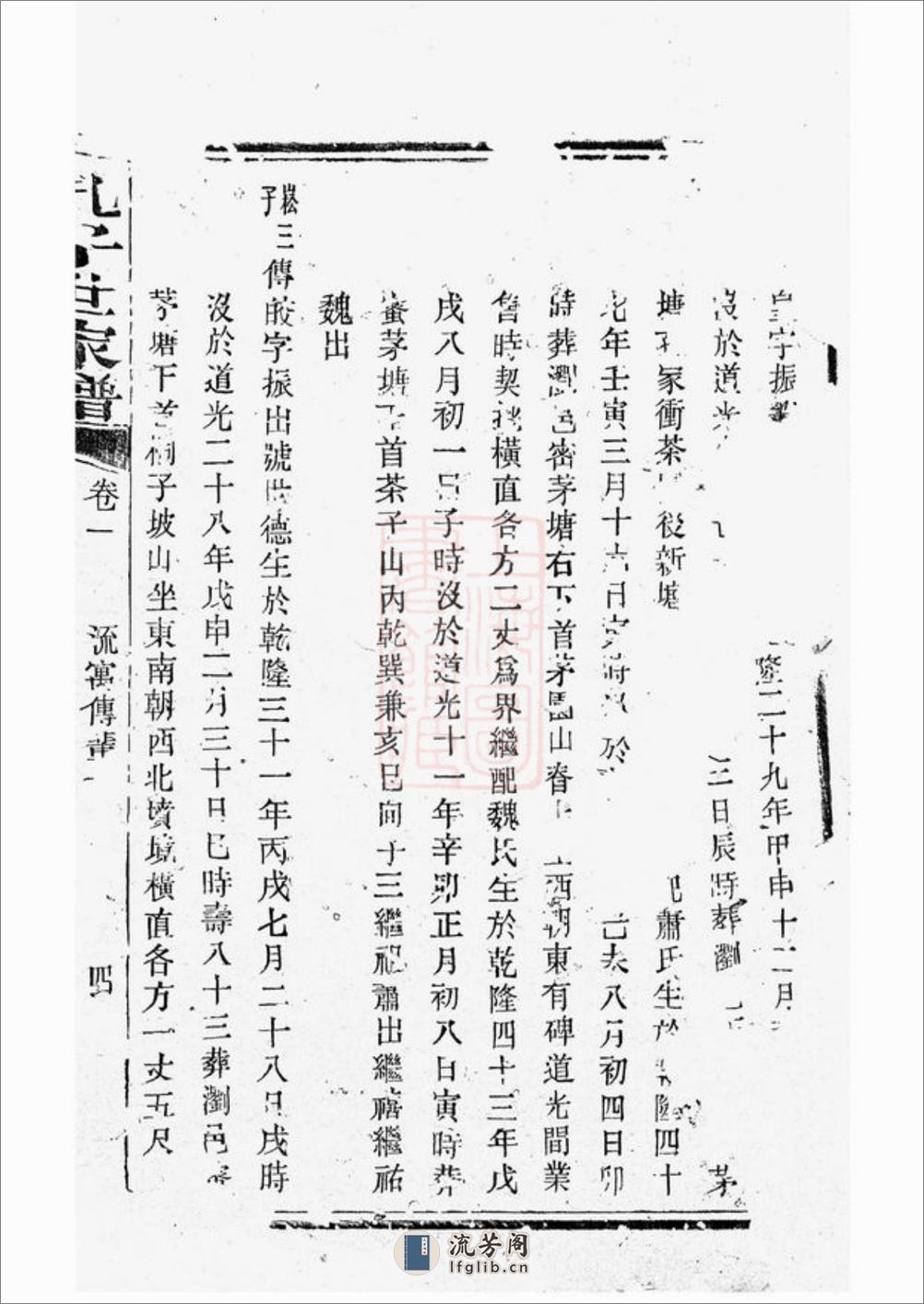 孔子世家谱：[长沙] - 第9页预览图