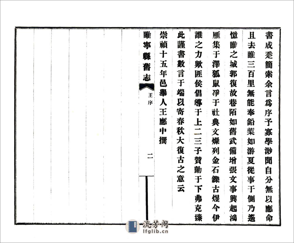 睢宁县旧志（康熙） - 第10页预览图