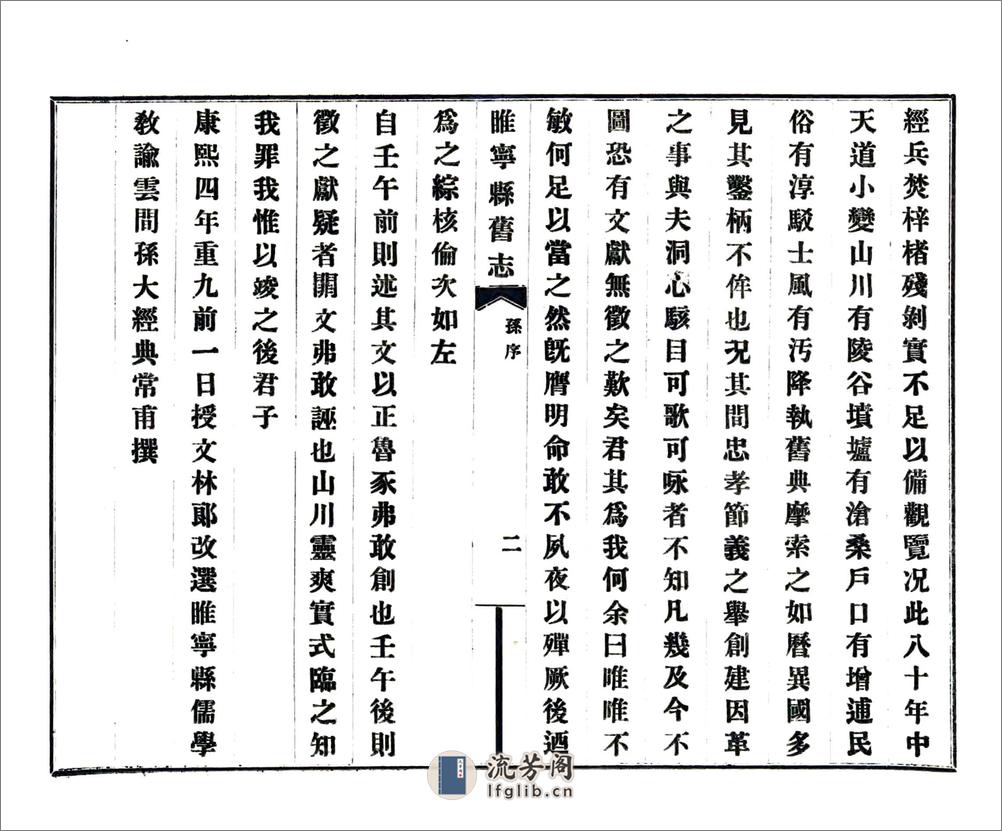 睢宁县旧志（康熙） - 第14页预览图