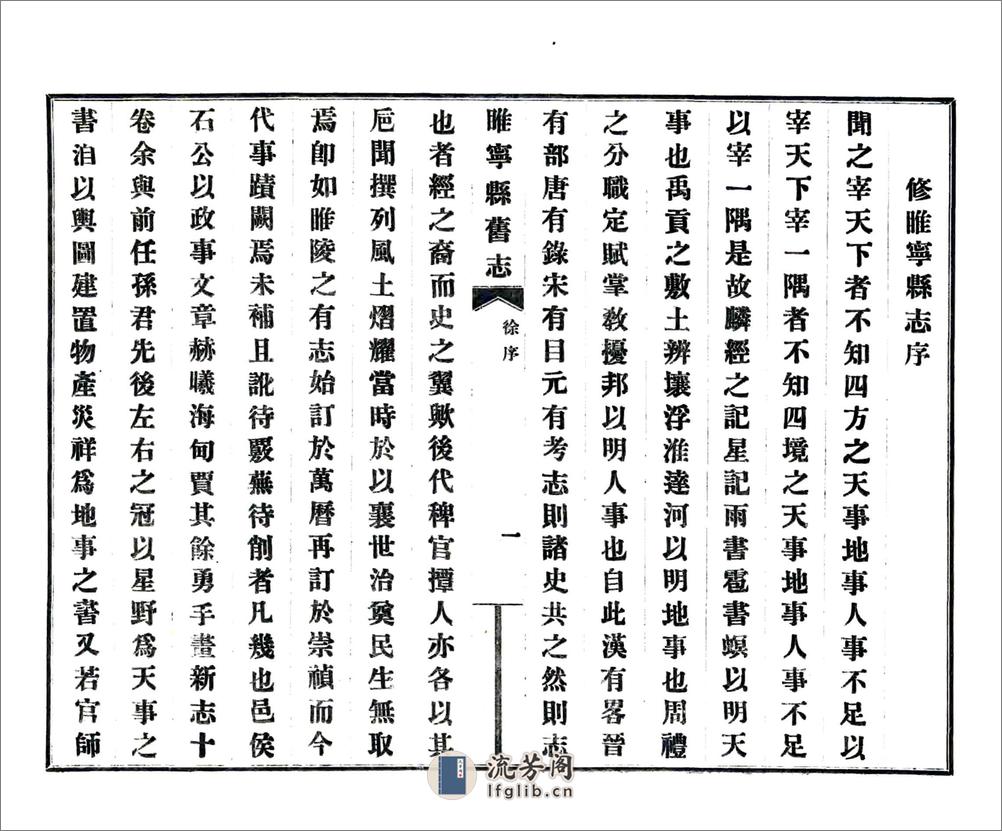 睢宁县旧志（康熙） - 第15页预览图