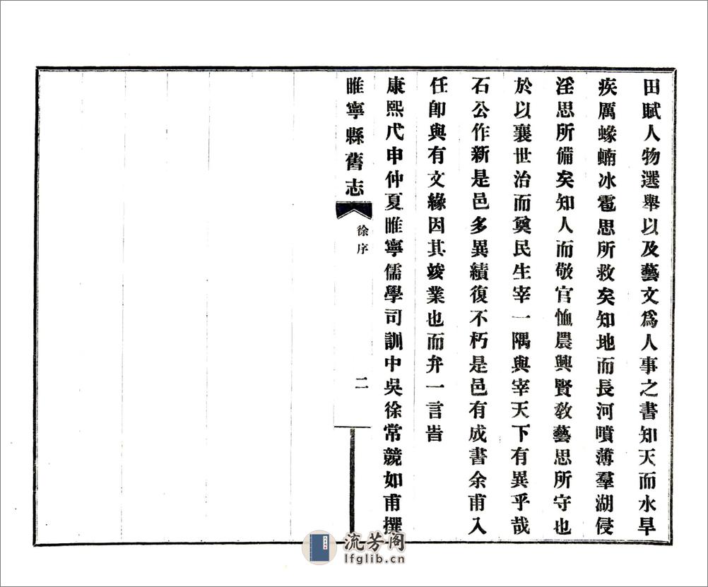 睢宁县旧志（康熙） - 第16页预览图