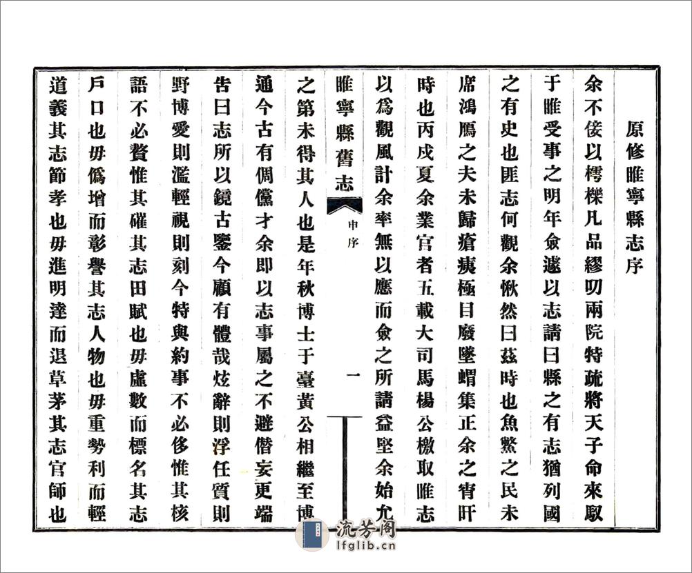 睢宁县旧志（康熙） - 第5页预览图