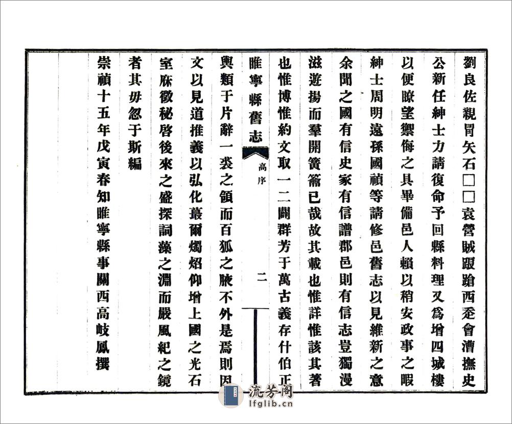 睢宁县旧志（康熙） - 第8页预览图