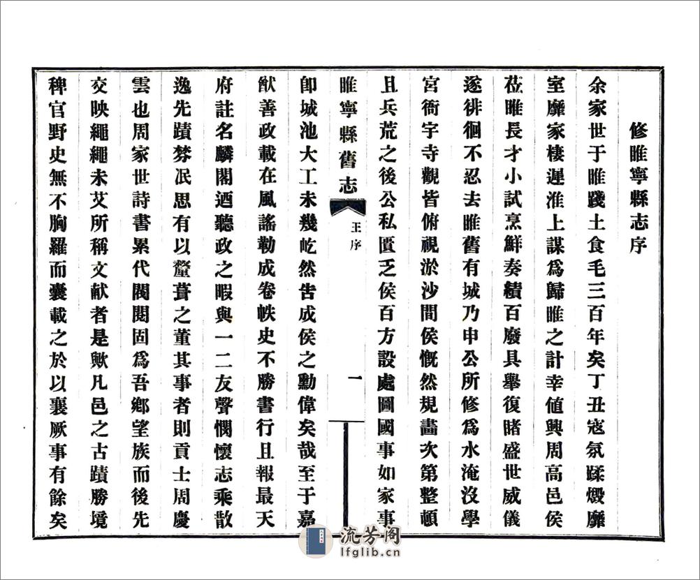 睢宁县旧志（康熙） - 第9页预览图