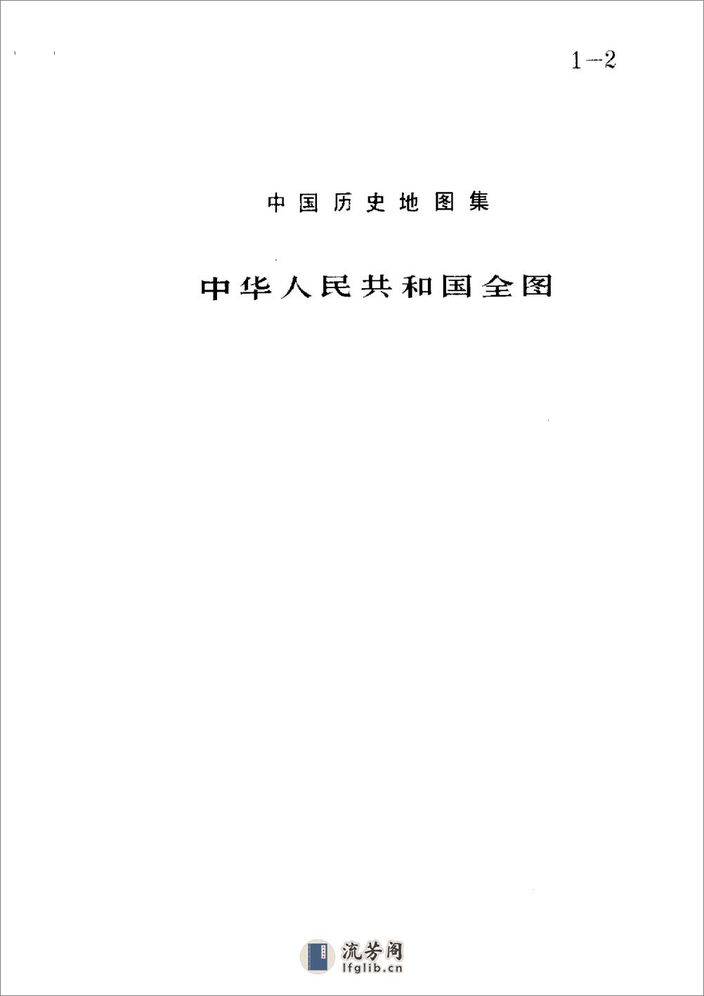中国历史地图集_第四册(南北朝) - 第12页预览图