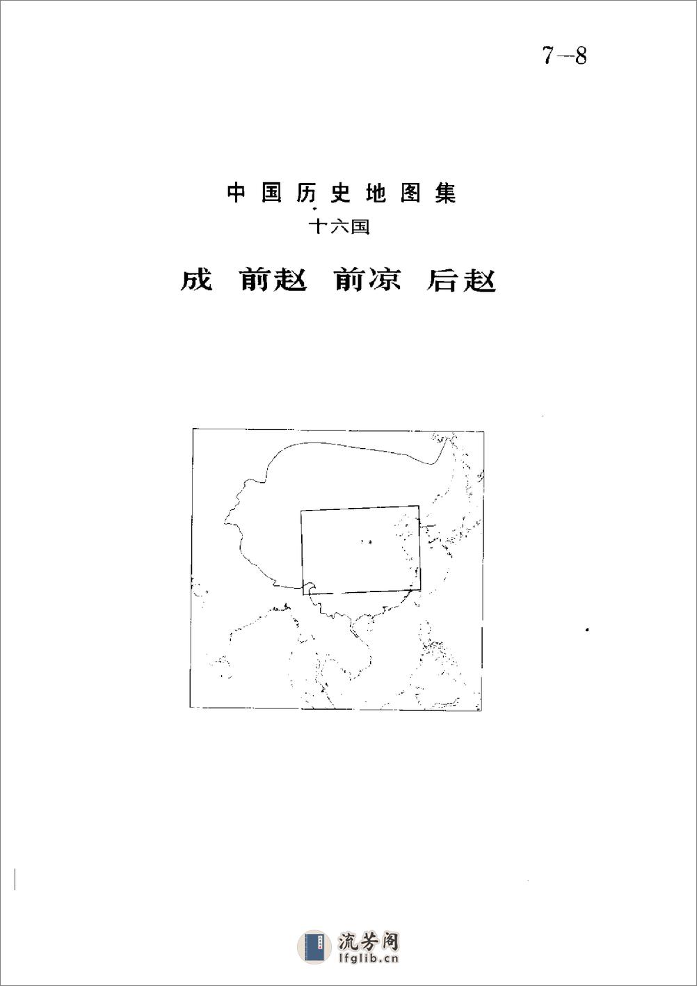 中国历史地图集_第四册(南北朝) - 第18页预览图