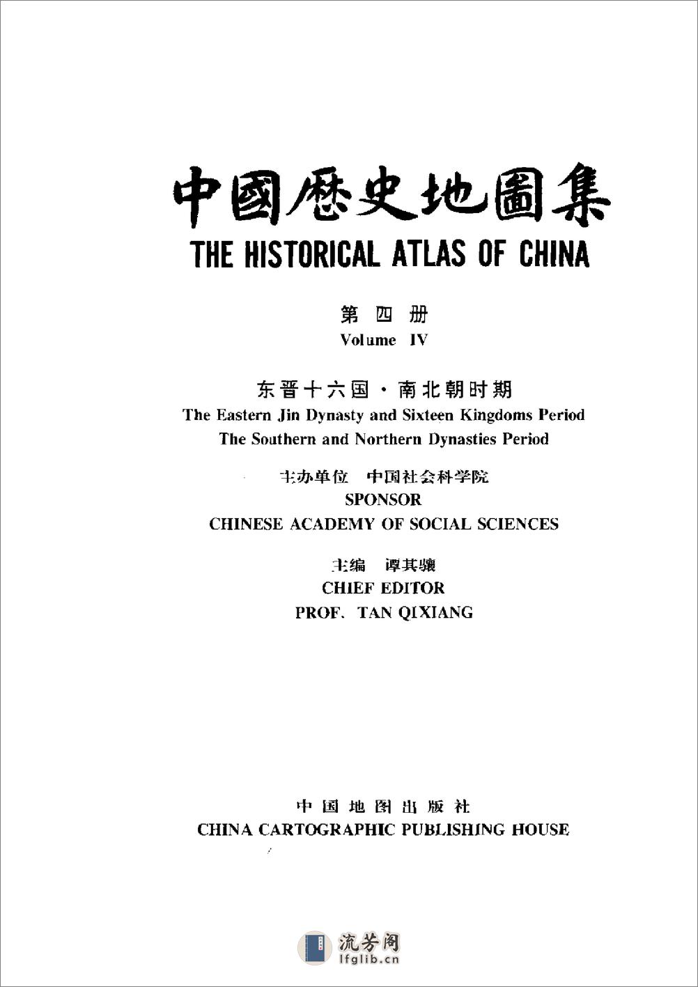 中国历史地图集_第四册(南北朝) - 第2页预览图