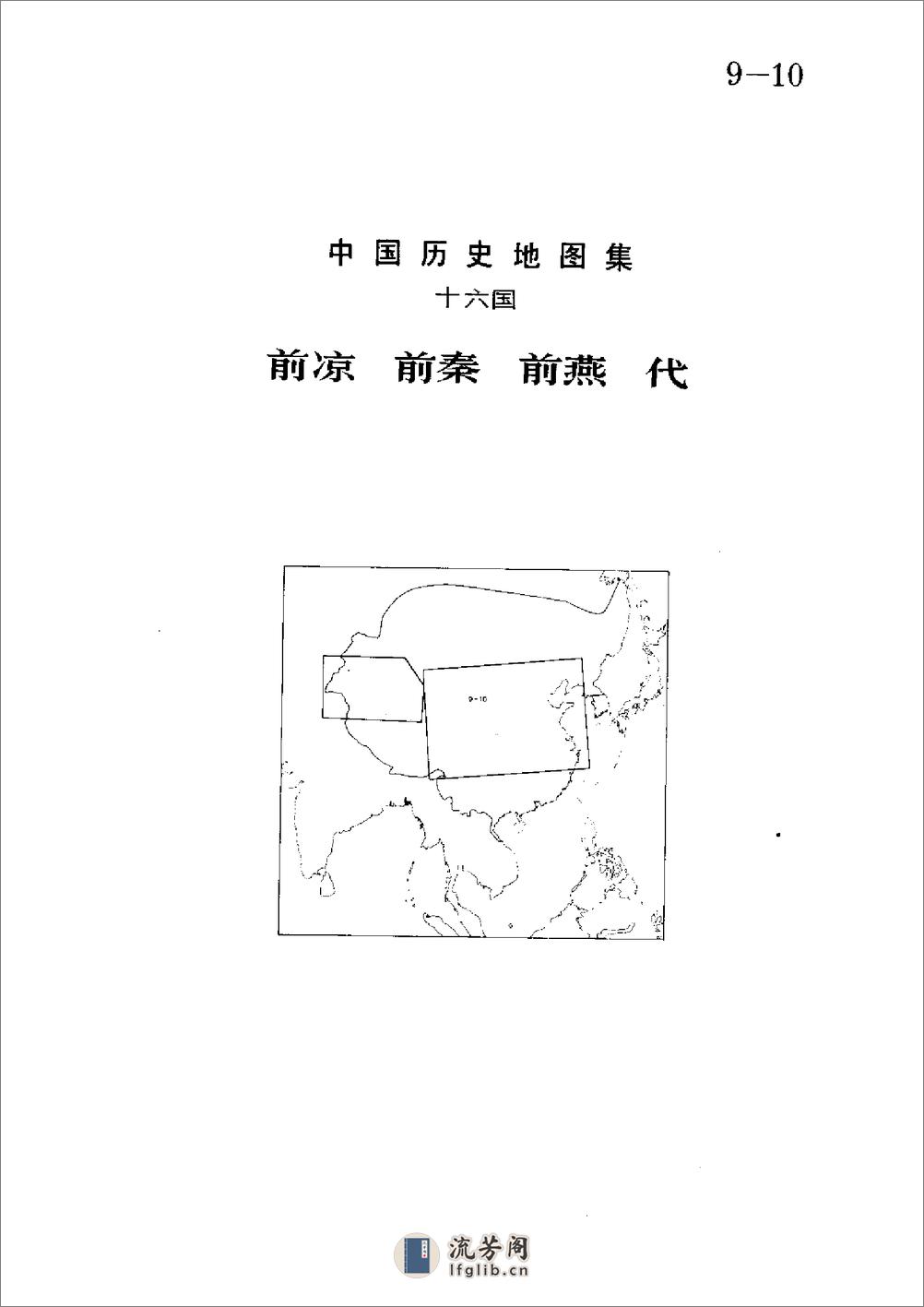 中国历史地图集_第四册(南北朝) - 第20页预览图