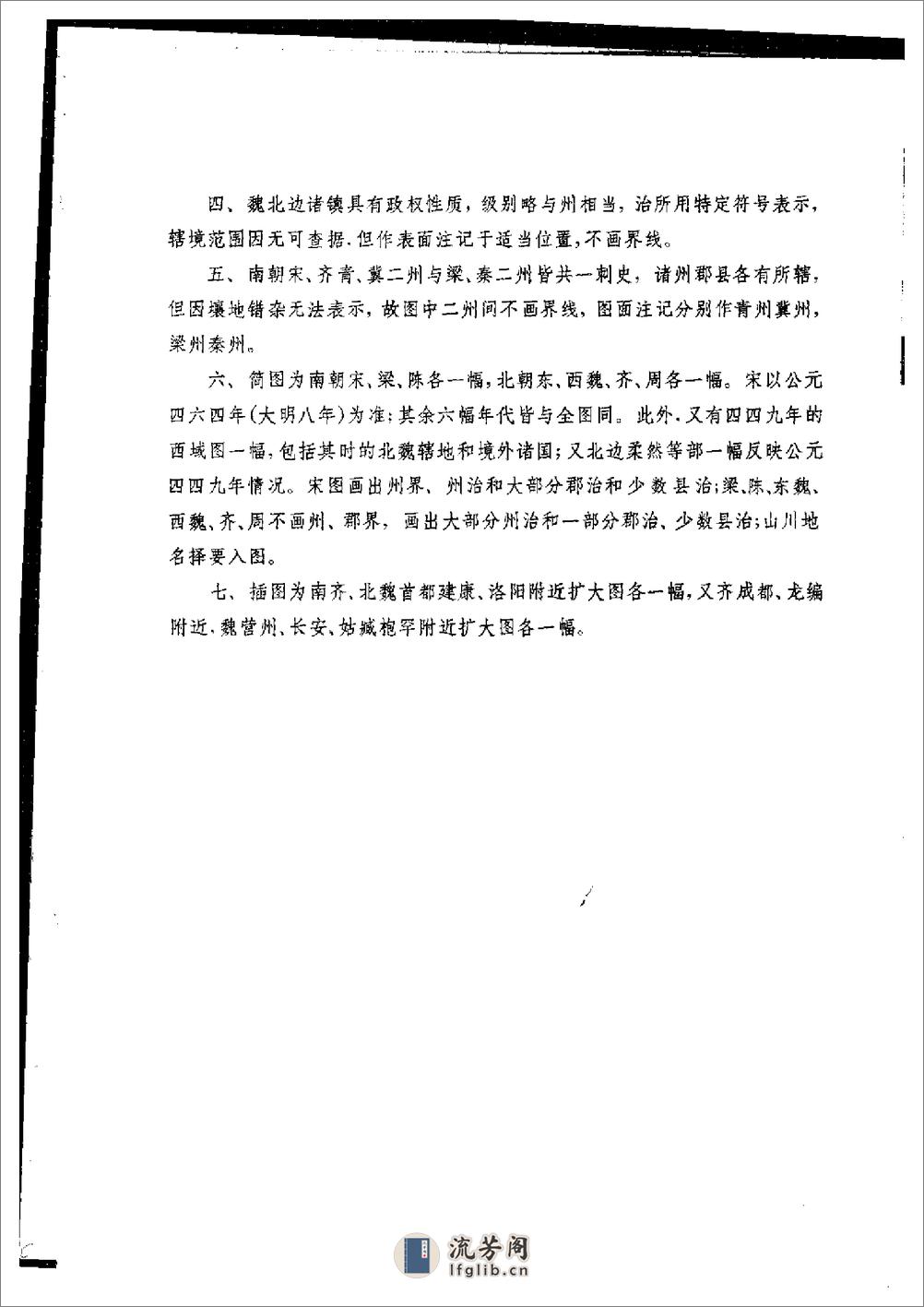 中国历史地图集_第四册(南北朝) - 第5页预览图