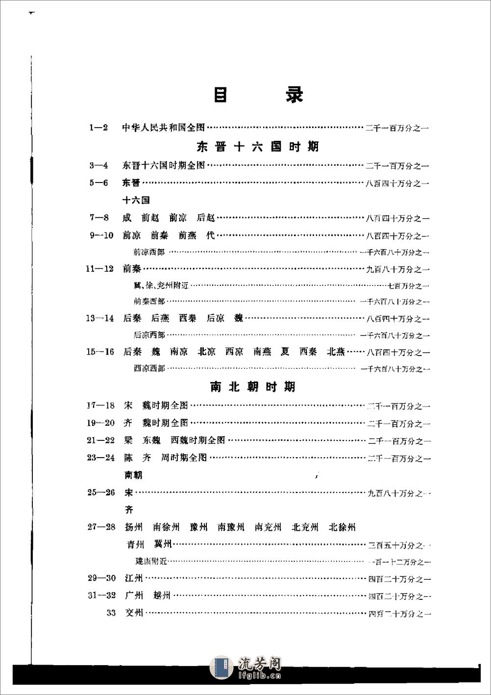 中国历史地图集_第四册(南北朝) - 第8页预览图